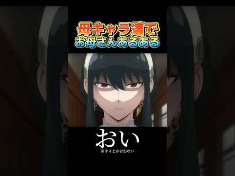 【声真似】母の日だよ！母キャラ達でお母さんあるあるを皆で考えたい🎤🧑‍🦰💥💥💥