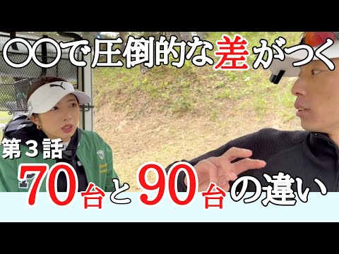 【ゴルフラウンド】90台と70台の差はパターの考え方にあり！？　EENOUR