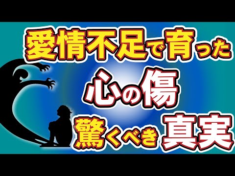 愛情不足で育った根深い苦しみの背後にある驚くべき理由　見捨てられ不安vol.1