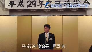 平成29年度 臨時総会