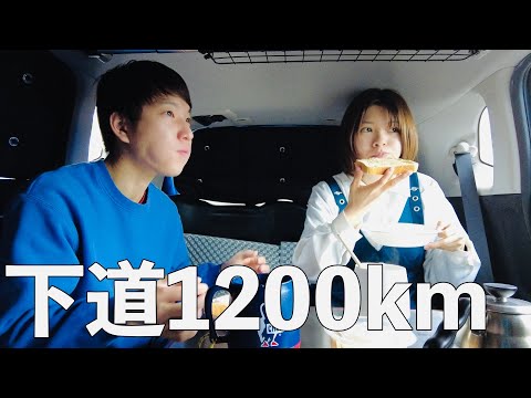 [Moving to the lower road] Go to a new point! Travel 1200km in 4 days by ordinary car.