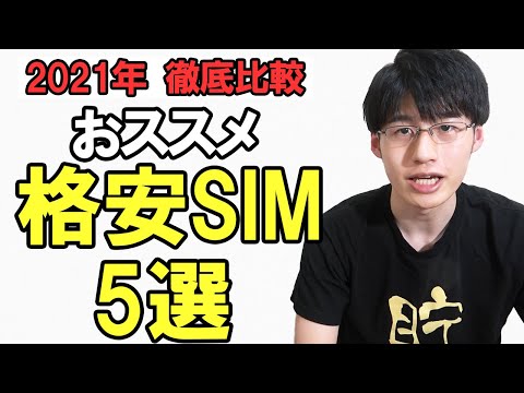 固定費削減！貯金できるおすすめ格安sim5選【楽天モバイル/mineo/UQ mobile/BIGLOBE mobile/IIJmio】