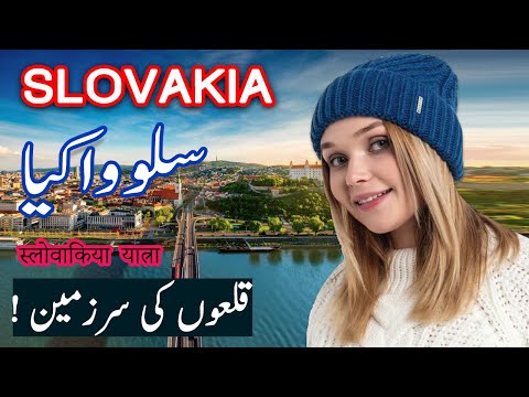 Travel To Slovakia | slovakia History Documentary in Urdu And Hindi | Spider Tv | سلوواکیا کی سیر