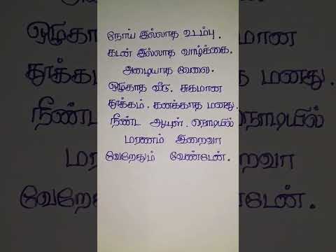 நோய் இல்லா உடம்பு #shortvideo #tamil #trending #motivation #quotes #lifequotes #kathalkavithaigal