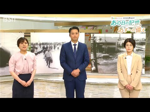 新潟地震60年「あの日の記憶 あすへの備え」（BSN NEWS ゆうなびスペシャル　2024年6月16日放送）