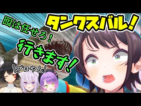 囮は任せろ！タンクプロと化した大空スバルの雄姿！【ホロライブ/大空スバル/常闇トワ/猫又おかゆ/大神ミオ】