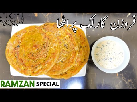 FROZEN GARLIC PRATHA AT HOME | فروزن گارلک پراٹھا | Recipes With Shahida Suhoor Special |