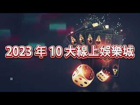 HKcasinoonline 娛樂城 | 2023年香港十大線上娛樂城推薦