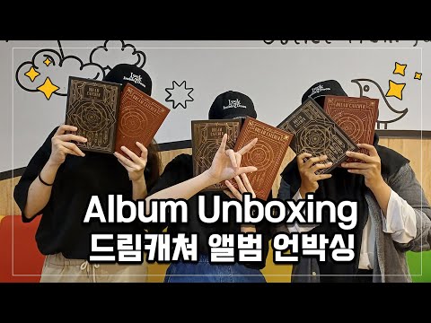 unboxing dreamcatcher's debut albums ✨ 드림캐쳐 데뷔 앨범 언박싱