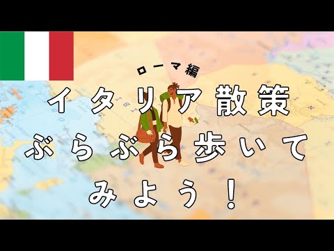 2023年　地元っこ　ローマの風物詩　夏の野外イベント！　暑い夏をどう過ごす。異常気象を吹き飛ばせ！