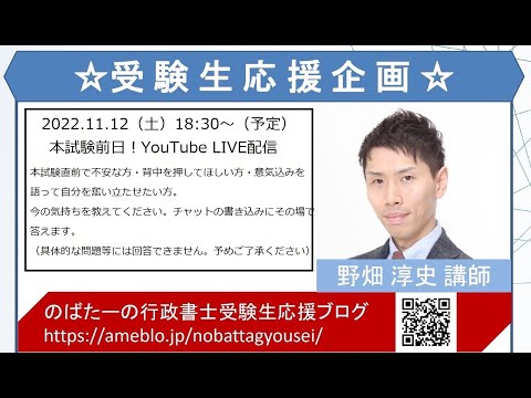 11/12（土）18:30～「本試験前日～今の気持ちを語ってください～」