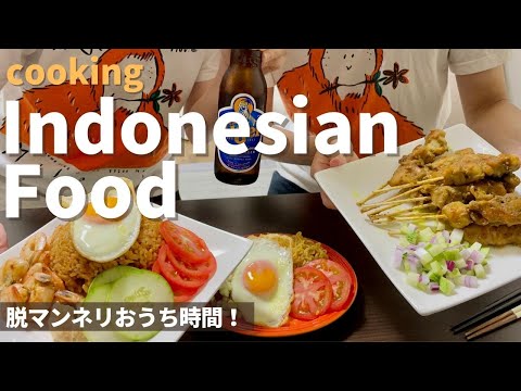 Date vlog | Home party, Indonesian food | Japanese couple