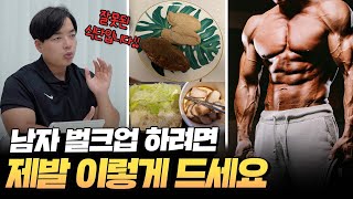 근성장 식단, 이 영상으로 g단위 완벽정리 해드림 [단백질/탄수화물/지방/벌크업]