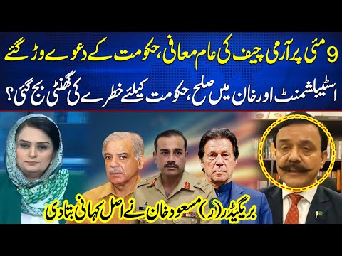 9 May Case - Army Chief in Action | Big Relief for Imran Khan? News Talk With Yashfeen Jamal