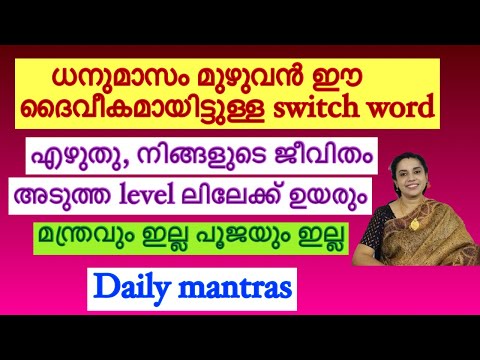 Dhanu masa switch word / write this powerful divine switch word for 30 days