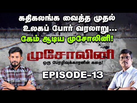 First world war History : Double Game ஆடிய முசோலினி! | Mussolini Web series #13 | Vikatan