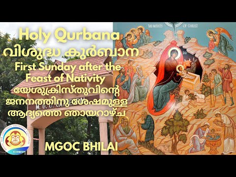 MGOC Bhilai | Morning Prayer & Holy Qurbana | 29thDec2024 | 1st Sunday after the Feast of Nativity |