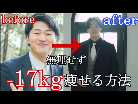 【朝青龍を卒業できた秘訣】-17kgのダイエットに成功した激痩せルーティン