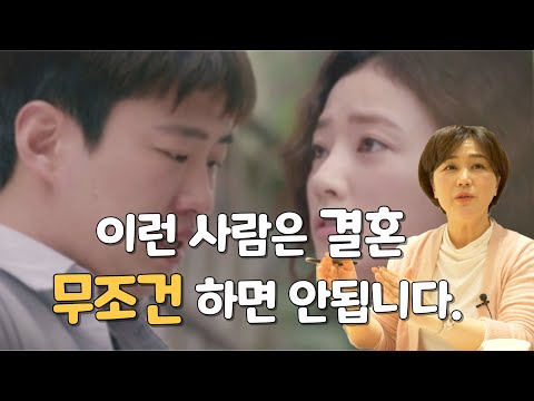 이런 남자랑 결혼하면 무조건 후회합니다 feat.여자도 마찬가지