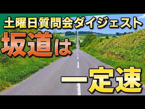 【視聴者質問】坂道では「速度維持のアクセル・ブレーキ」をやってみよう | けんたろうの運転チャンネル