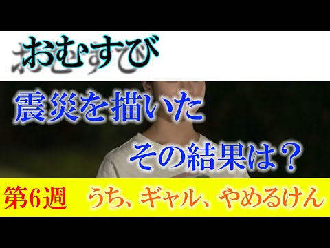 朝ドラ「おむすび」6歳の少女が見た阪神・淡路大震災の記憶　次週は第6週「うち、ギャル、やめるけん」