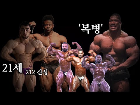 21세 212 보디빌딩 신성 | 넥질라, 탈인간급 사이즈 | 두바이 프로 중점 사항 프리뷰