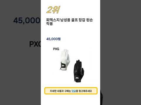 2024년 가장 많이 판매 된 PXG 인기 TOP 5