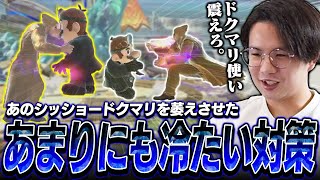 あのシッショードクマリがガン萎え！？新たな対策でドクマリを治療するてぃーカズヤマン【スマブラSP】