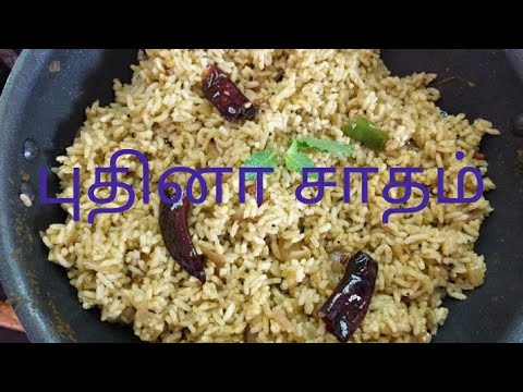 Mint Rice in Tamil/ How to make Mint Rice in Tamil/Lunch Box Recipe #MintRice