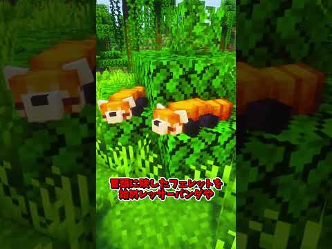 クオリティの高い動物追加してみない？【MOD紹介】 #マイクラ #mod紹介