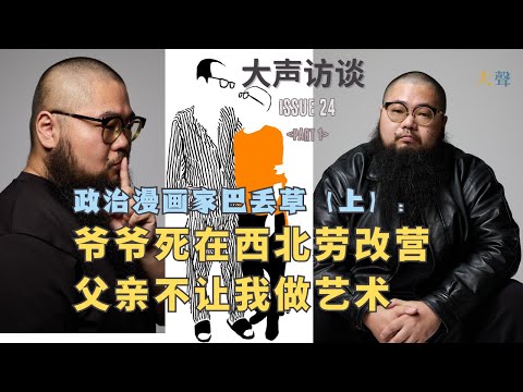 Ba Diucao: Chinese-Australian Cartoonist Reflects on Family Tragedy and Forbidden Art