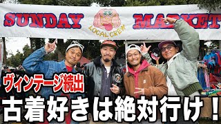 古着好きが集まるフリマにネイジャパCREW勢揃いで冬物をディグる！！！【前編】