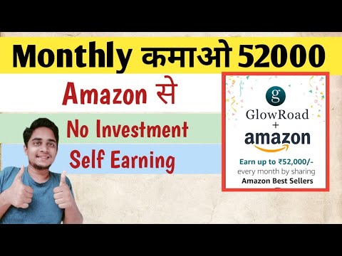 Amazon GlowRoad App से घर बैठे कमाइए 50000 रूपए हर महीने | Earn from Home//Free Usdt/Crypto earning