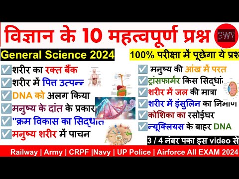 TOP important science 10 question || Railway  technician | SSC GD | rrb ntpc | gk gs tricks| swy