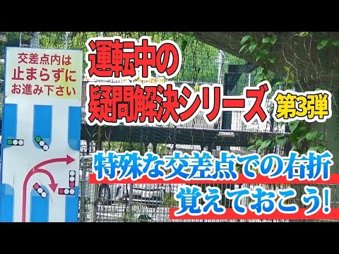 【右折方法】初見泣かせの交差点に注意！クラクションを鳴らされない右折方法とは？