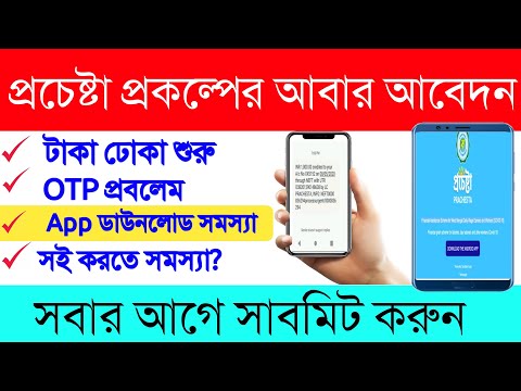 এক পরিবার 1000 টাকা|WB Prochesta Prokolpo|পশ্চিমবঙ্গ সরকারের Prochesta Prokolpo|টাকা ঢোকা শুরু|WB