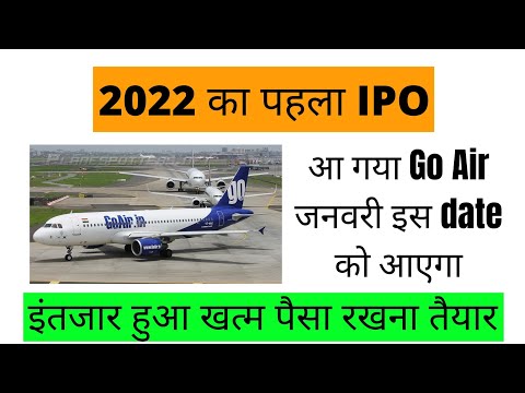 go airlines ipo आ गया | Upcoming ipo in January 2022  | next ipo