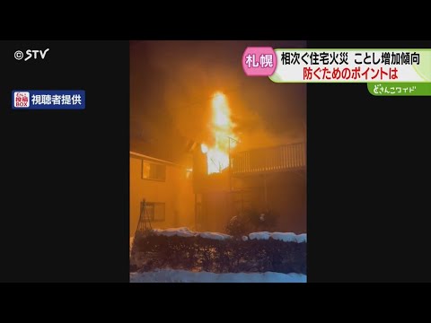 年の瀬に相次ぐ火事　家庭で多いのは電気火災　未然に防ぐポイントは？　大掃除を兼ねて点検を