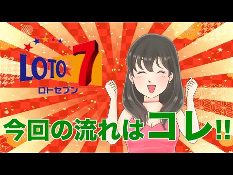 【ロト7】416回から見えてきた流れ!!今はこれ