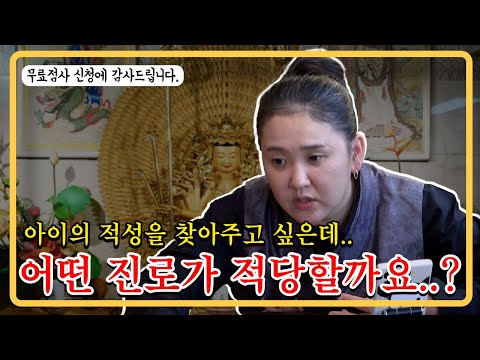 "하고싶은 것이 없다는 아이" 부모로써 어떻게 도와줘야 할지... #청주점집 #무료점사