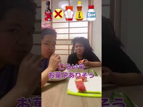 【夏本番】スイカに合う物はあるのか...? #24時間生活 #国際結婚 #黒人ハーフ