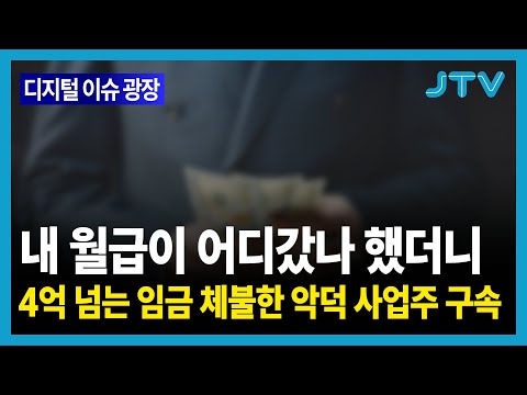 [디지털이슈광장] 내 월급 어디갔어!!!!