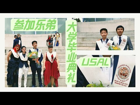 vlog｜记录乐弟毕业典礼｜萨拉曼卡大学美术系 2022 USAL｜艺术生 大学毕业典礼｜6月 西班牙 欧洲