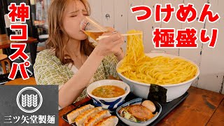 【大食い】つけ麺のデカ盛りが神コスパで食べられるチェーン店‼三ツ矢堂製麺【ますぶちさちよ】