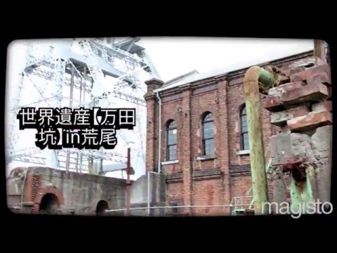 世界遺産【万田坑】in熊本県荒尾市