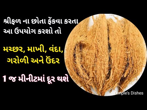 મચ્છર માખી વંદા ગરોળી 1 મીનીટમા ઘર માથી ભાગી જશે-Homemade Herbal Dhoop Batti-DIY Hacks-kitchen tips|