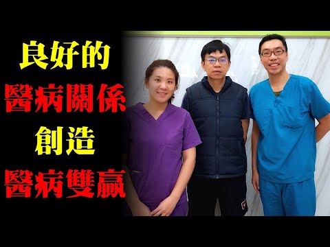 好的醫病關係創造醫病雙贏｜許原彰醫師