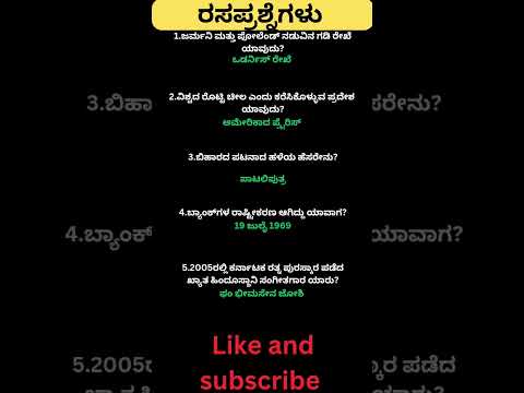 Daily quiz questions in kannada|ksrp,psi,pdo,police, village accountant in 2024