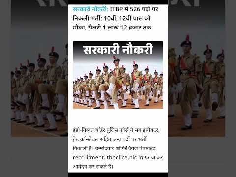 ITBP Bharti 2024 | Itbp New Vacancy #itbp #defence