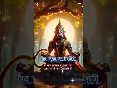 Jai shree Ram Jai hanuman #youtubeshorts #bhaktishorts #mahadevhar #motivation